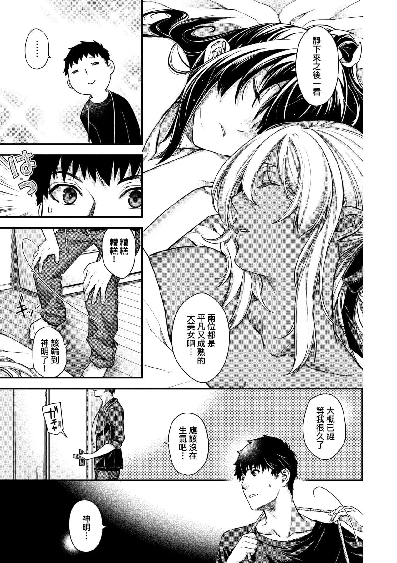 [日吉ハナ]回逢のケモノ[中国翻訳][日吉ハナ]回逢のケモノ[中国翻訳]