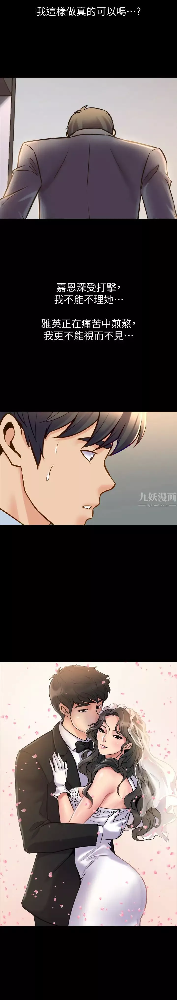 與前妻同居第51話-被夾在兩個女人之間
