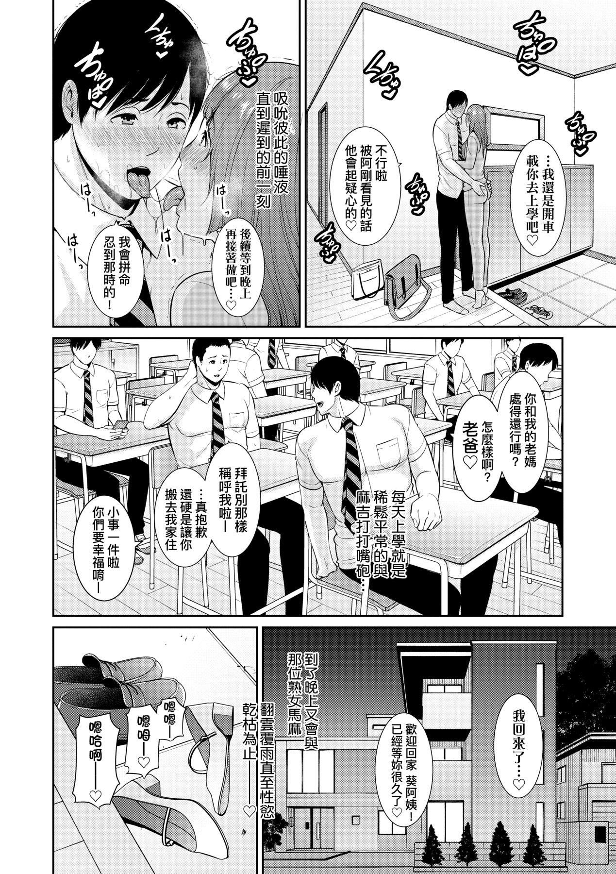 友达の母亲｜朋友的马麻続・友达の母亲｜续．朋友的马麻[中文][无修正]
