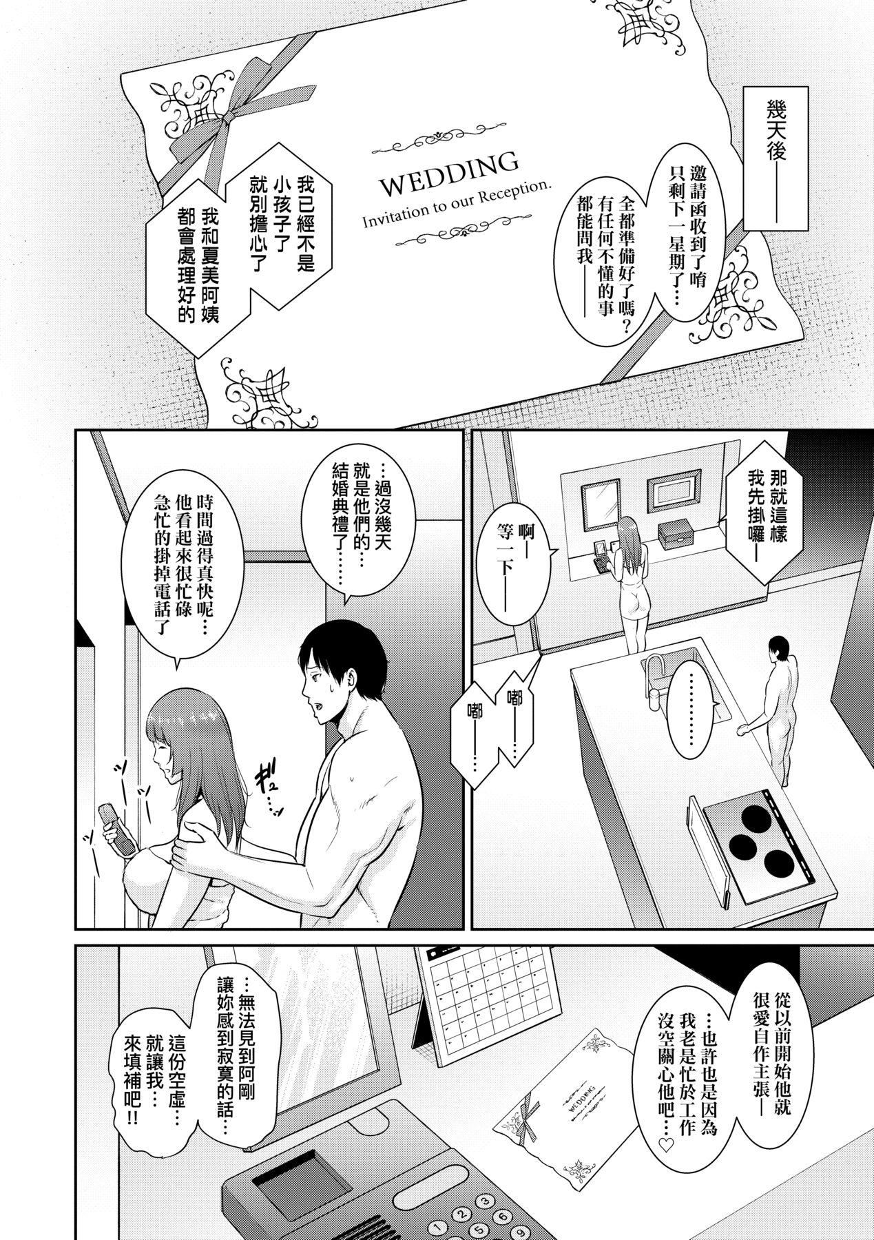 友达の母亲｜朋友的马麻続・友达の母亲｜续．朋友的马麻[中文][无修正]