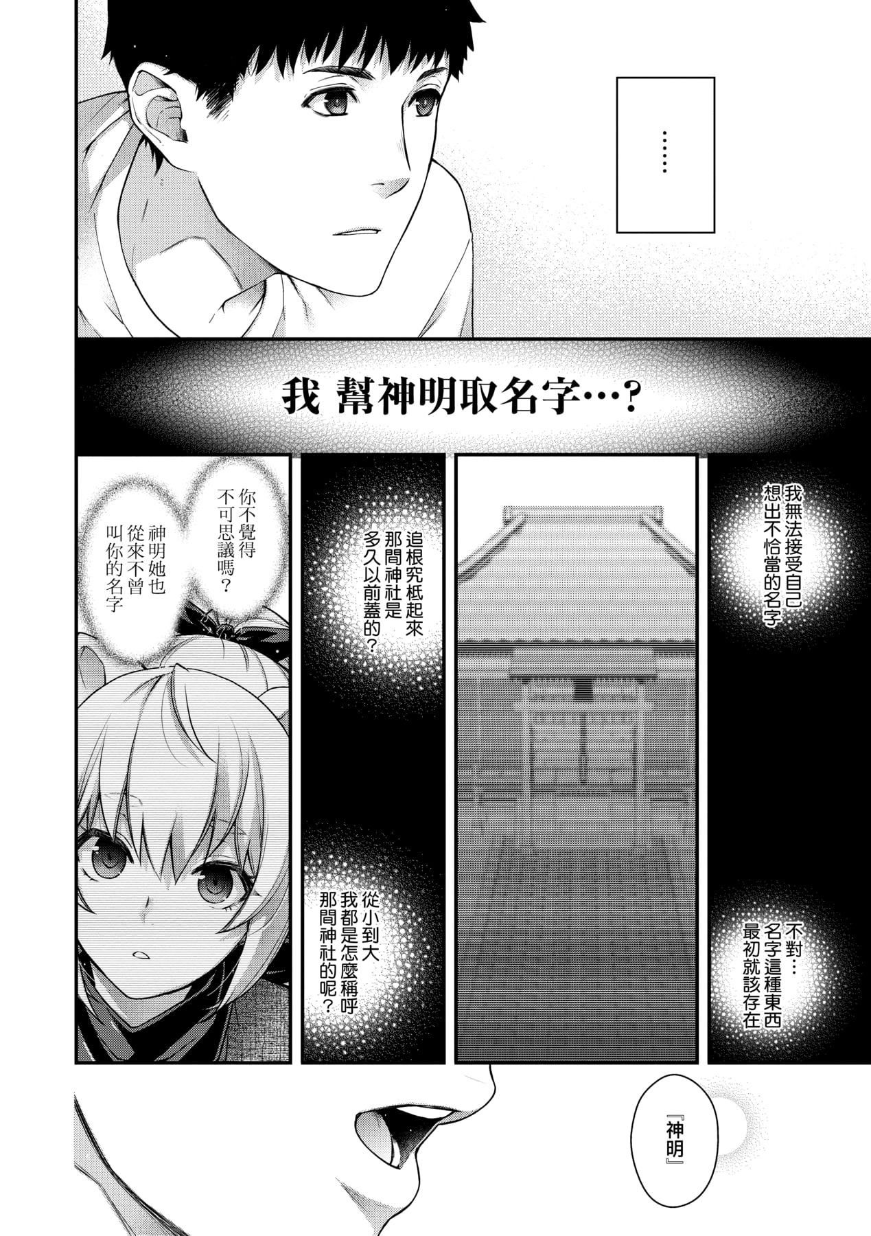 [日吉ハナ]回逢のケモノ[中国翻訳][日吉ハナ]回逢のケモノ[中国翻訳]