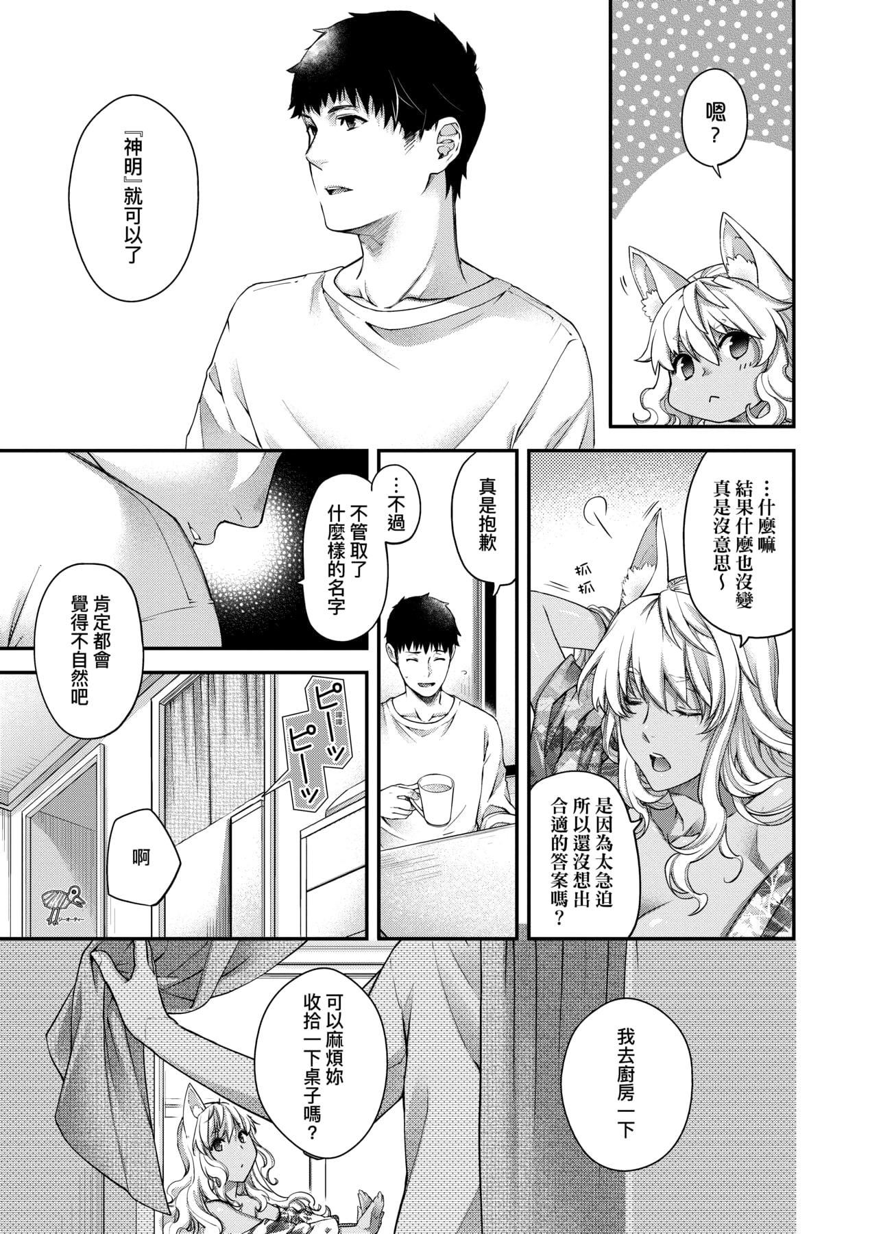 [日吉ハナ]廻逢のケモノ[中國翻訳][日吉ハナ]廻逢のケモノ[中國翻訳]