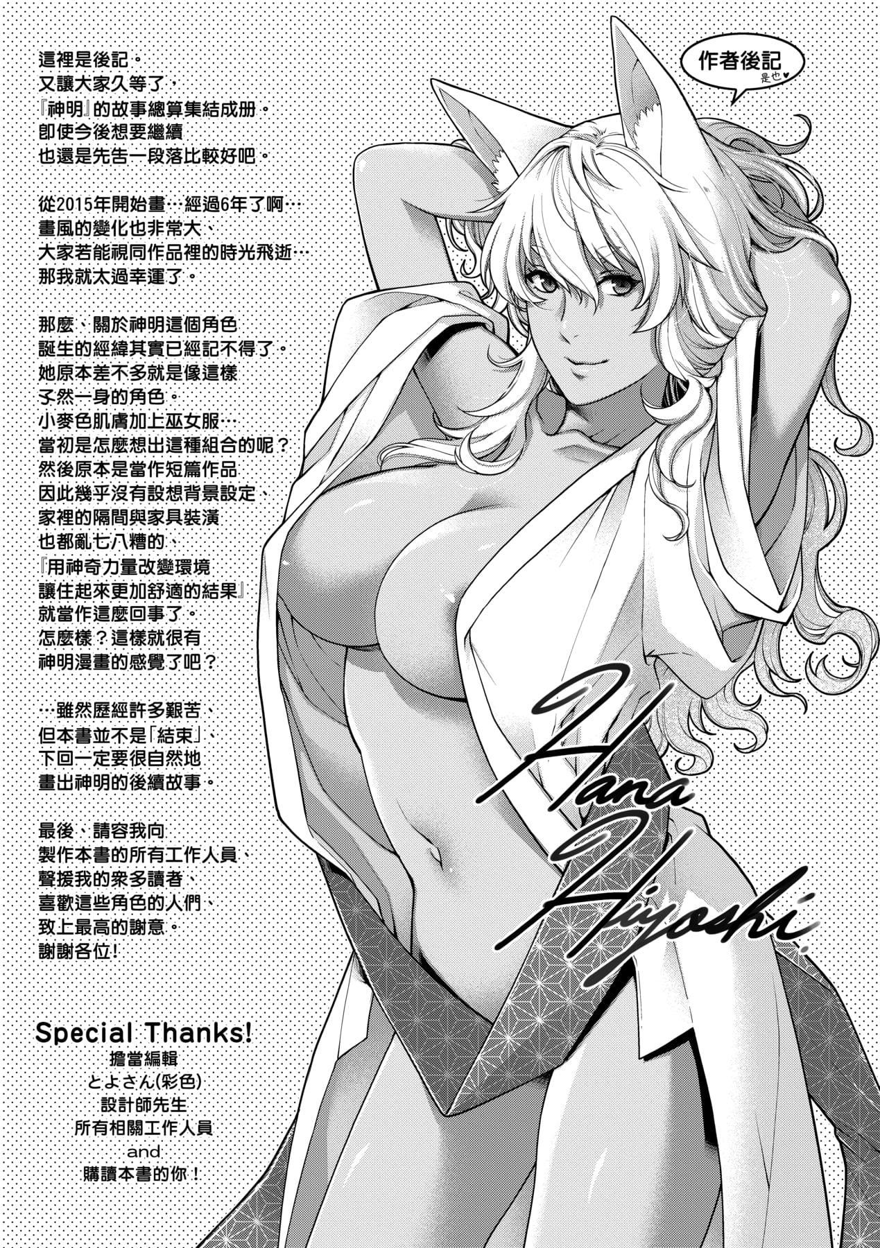 [日吉ハナ]廻逢のケモノ[中國翻訳][日吉ハナ]廻逢のケモノ[中國翻訳]