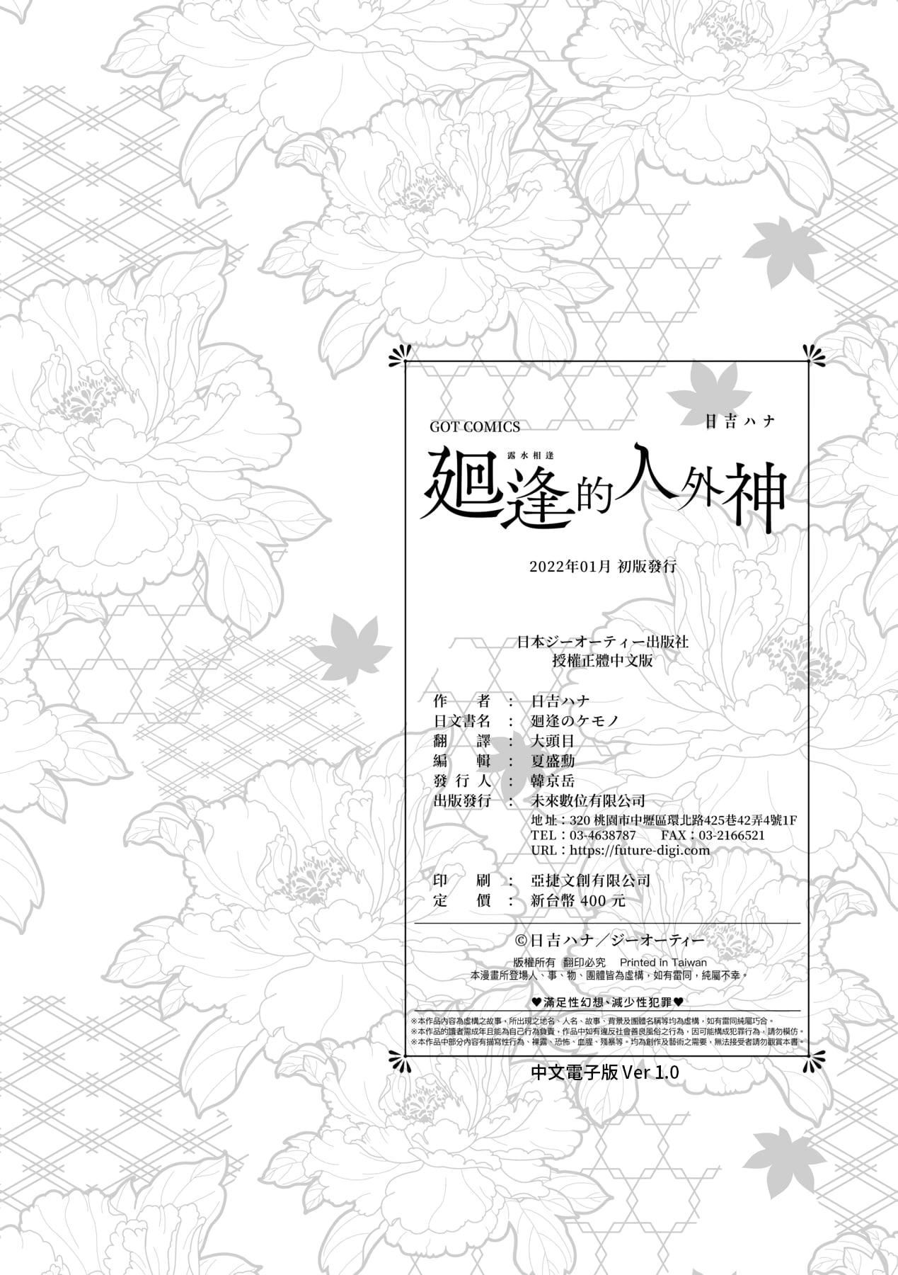 [日吉ハナ]回逢のケモノ[中国翻訳][日吉ハナ]回逢のケモノ[中国翻訳]