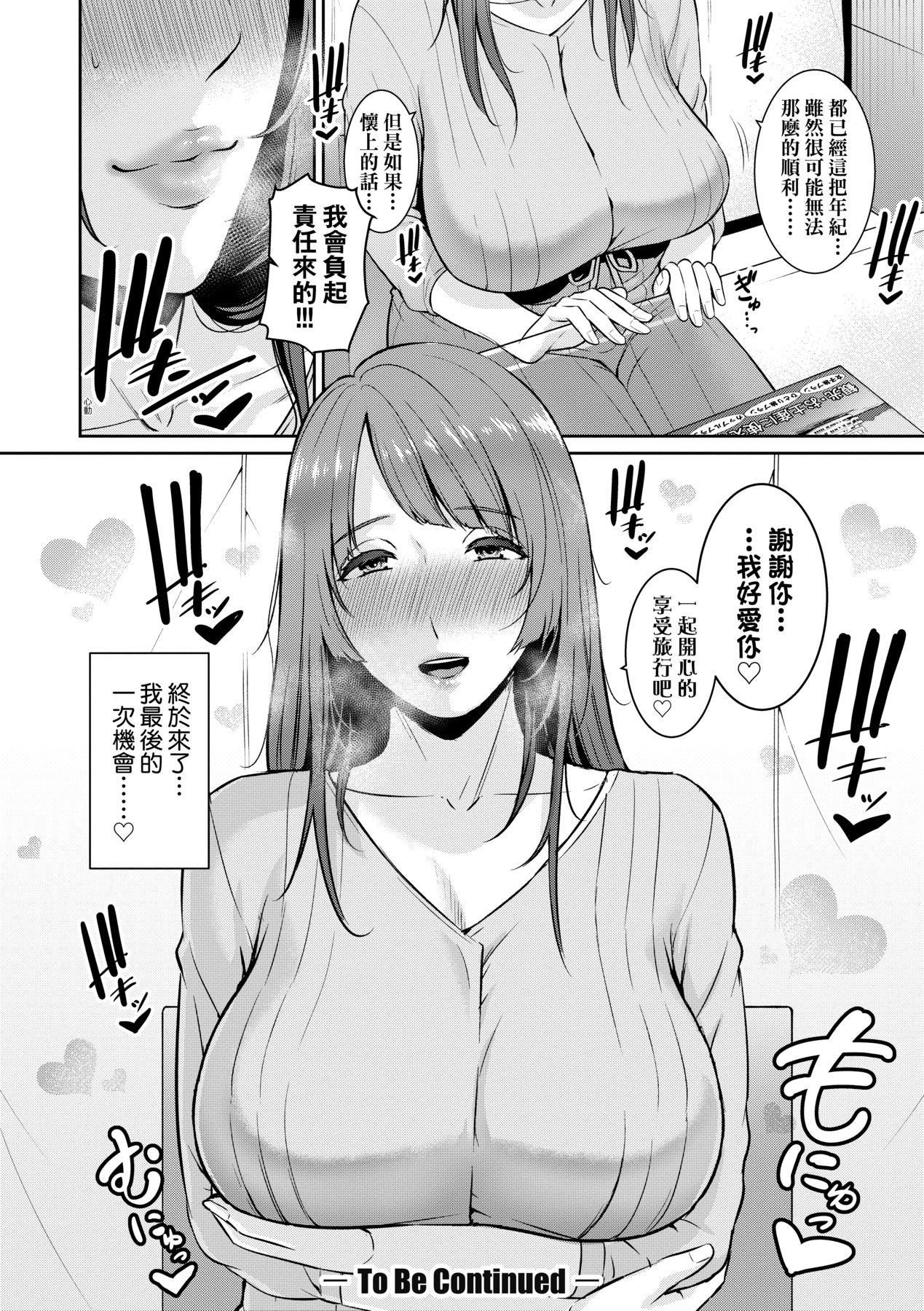 友达の母亲｜朋友的马麻続・友达の母亲｜续．朋友的马麻[中文][无修正]