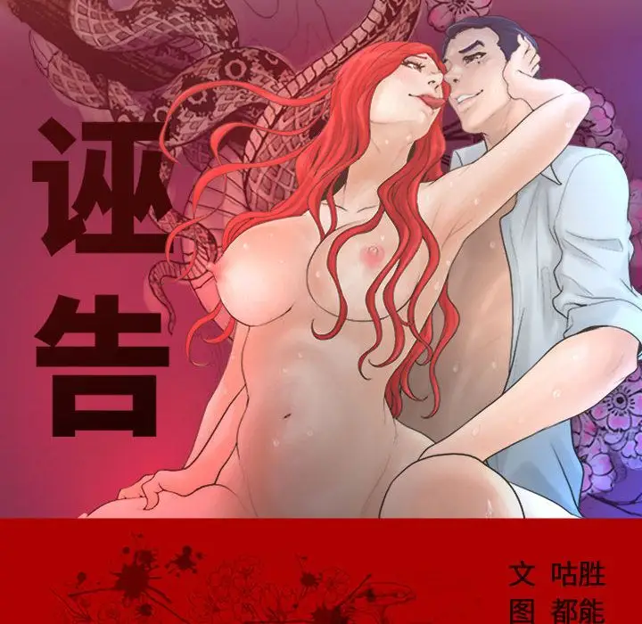 诬告第8章