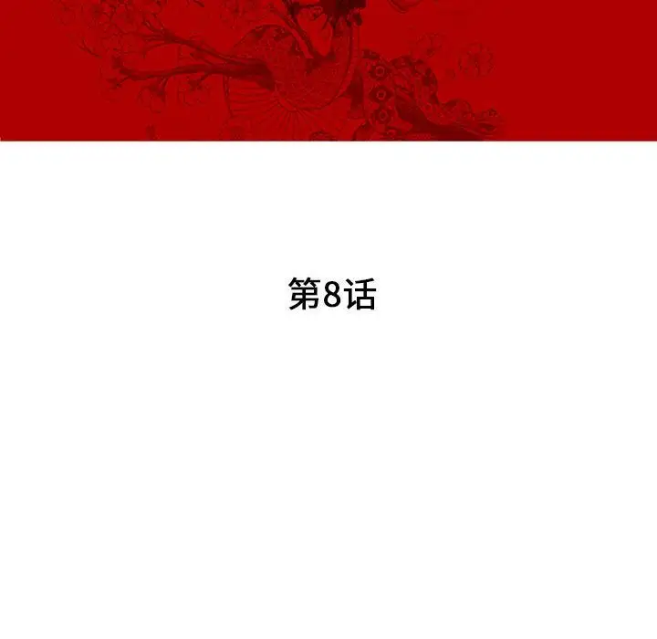 诬告第8章
