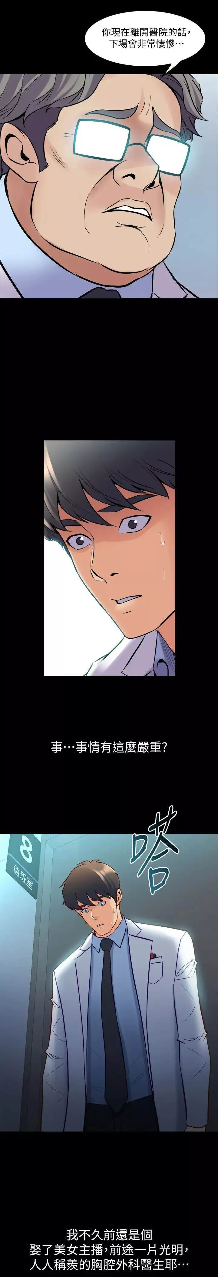 與前妻同居第54話-醜聞纏身的夫妻檔
