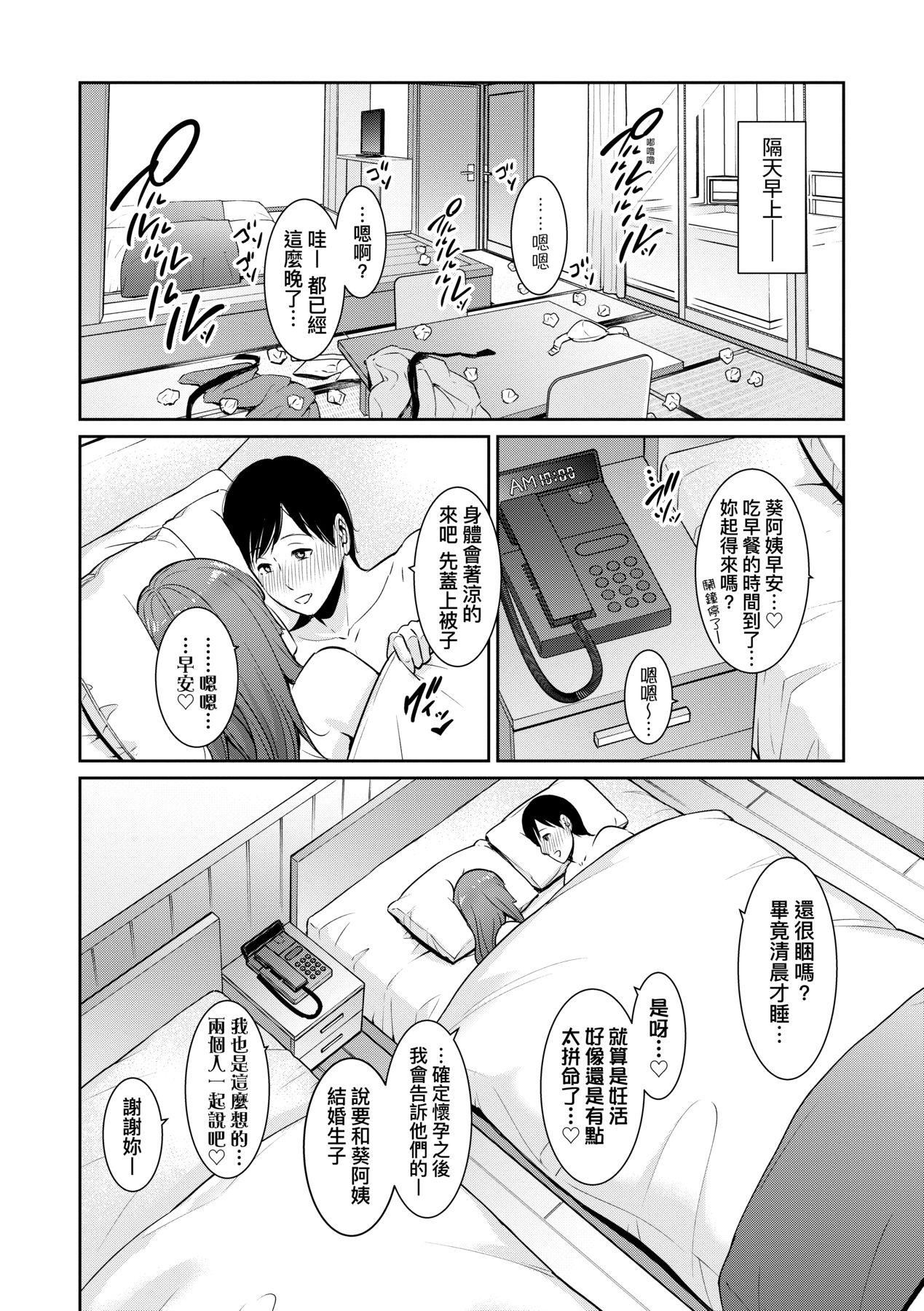 友达の母亲｜朋友的马麻続・友达の母亲｜续．朋友的马麻[中文][无修正]