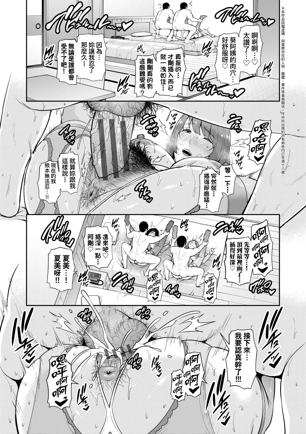 友达の母亲｜朋友的马麻続・友达の母亲｜续．朋友的马麻[中文][无修正]
