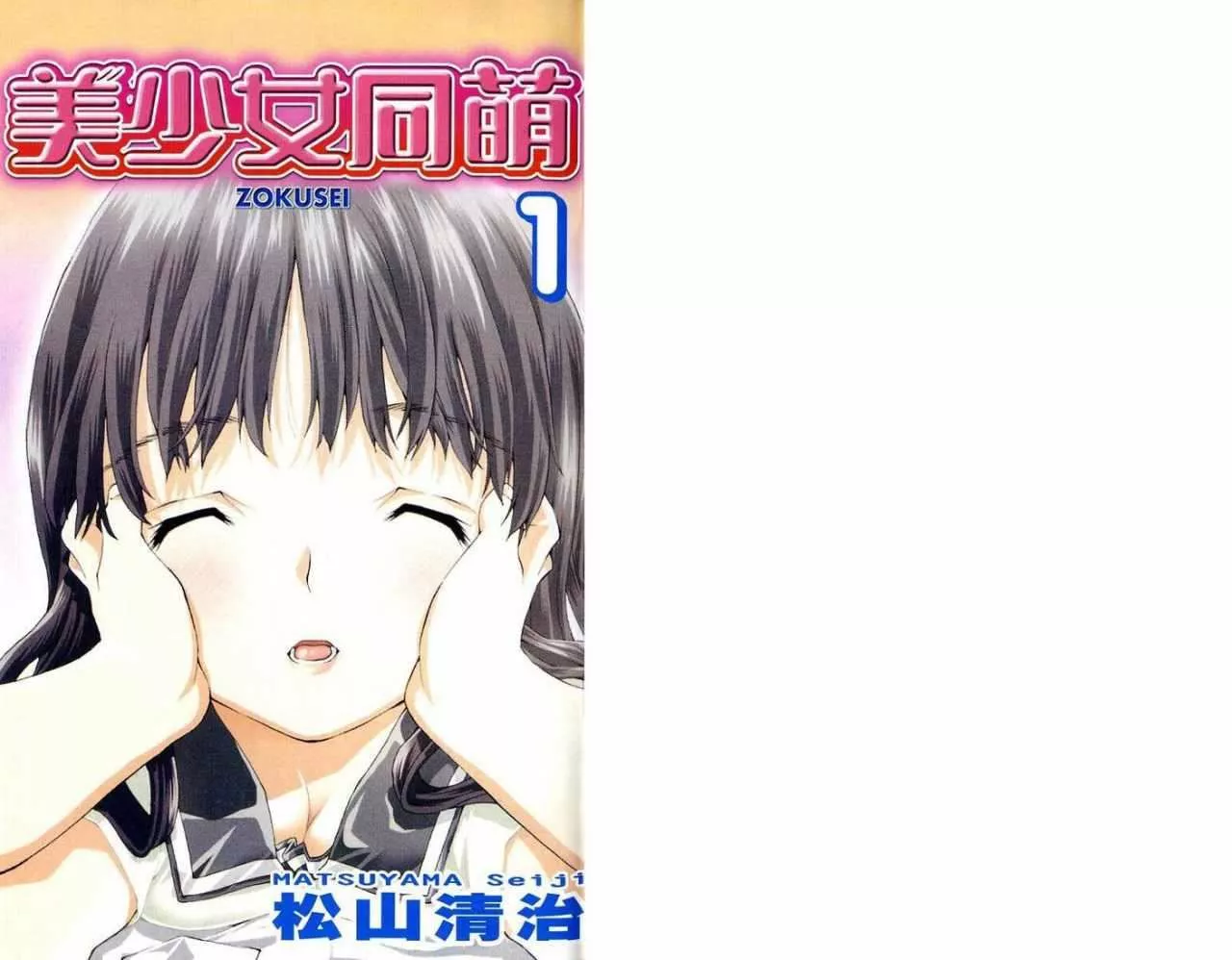 美少女同萌美少女同萌Vol.1