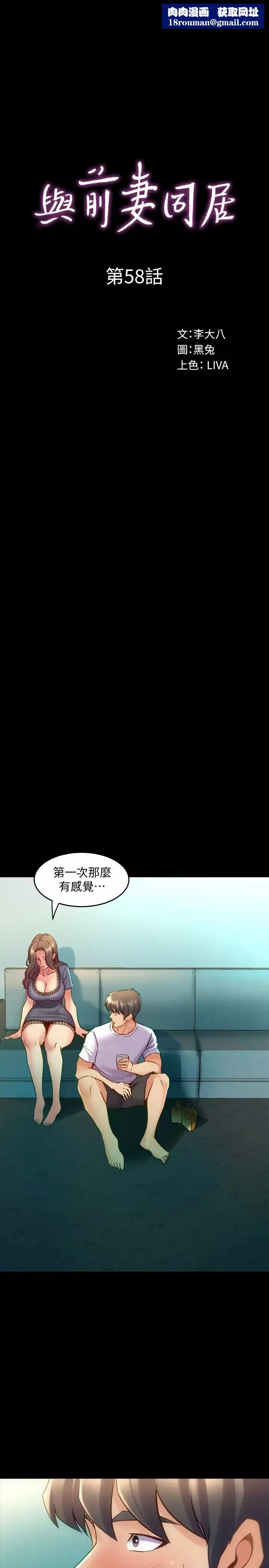 與前妻同居第58話-佑凱，做出選擇吧