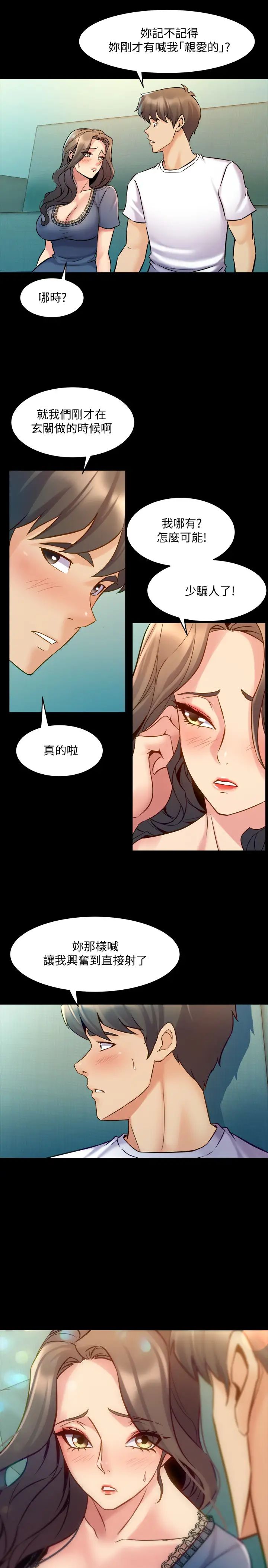 与前妻同居第58话-佑凯，做出选择吧