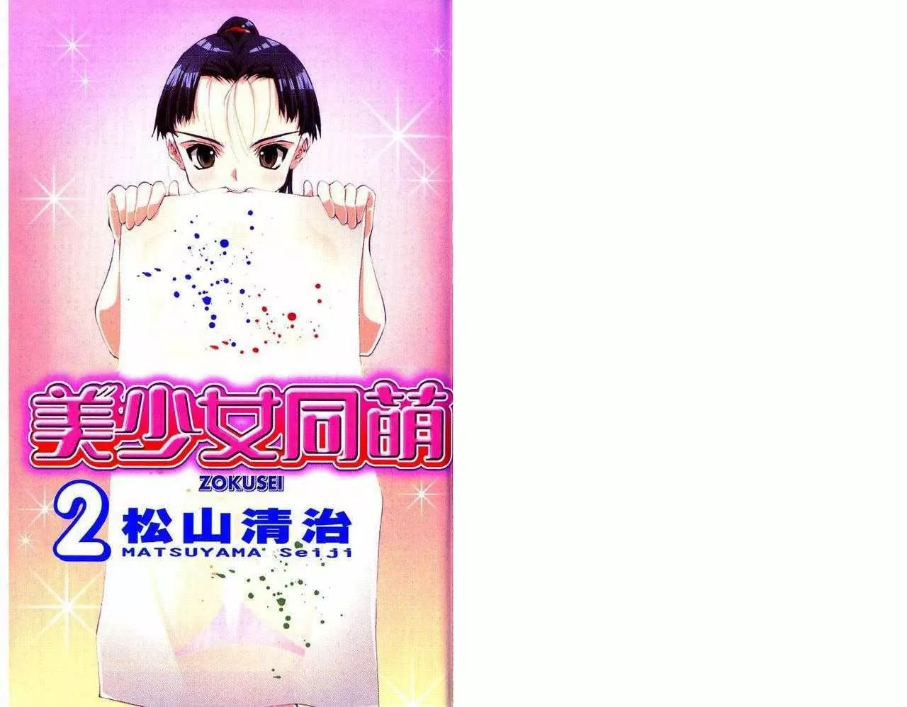 美少女同萌美少女同萌Vol.2