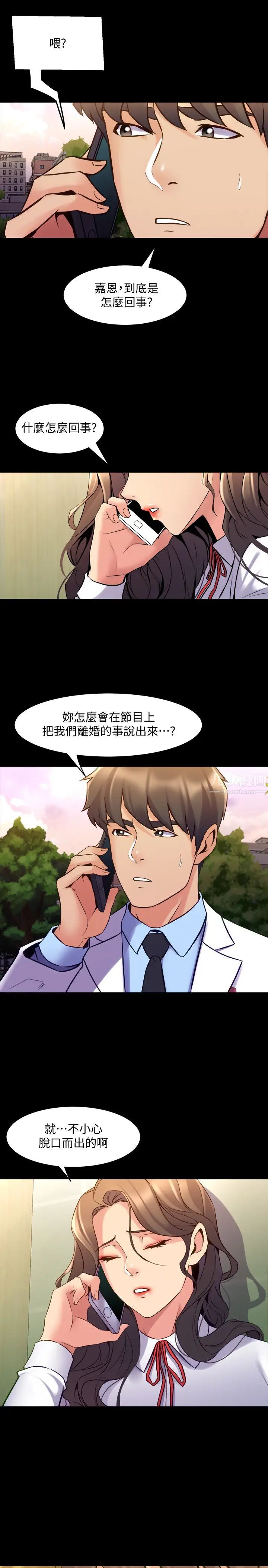 与前妻同居第60话-李嘉恩的爆炸性宣言
