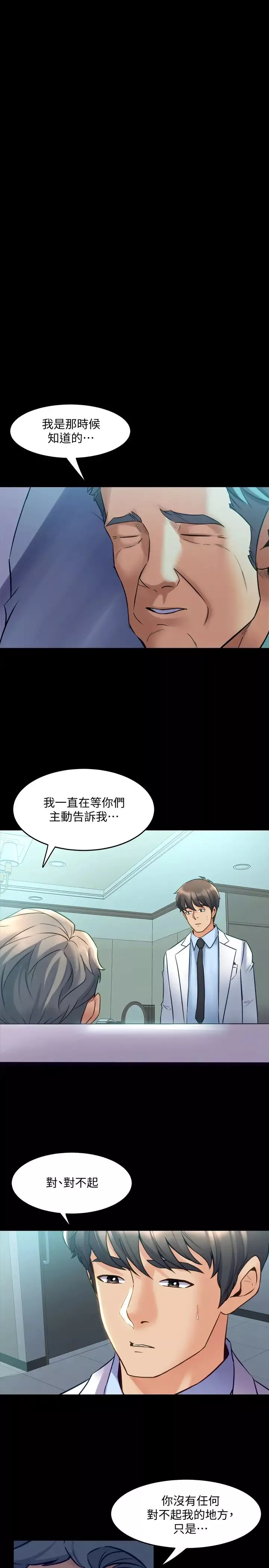 與前妻同居第61話-該去找嘉恩還是雅英呢?