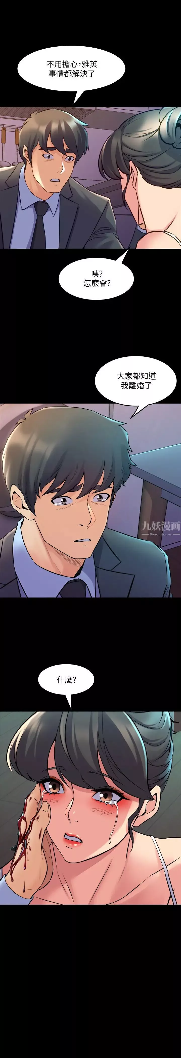 與前妻同居第63話-重拾情感的雅英與佑凱