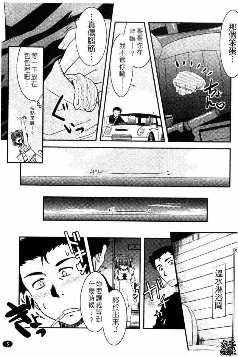 [貓玄]妹のアレは気持ちいい|妹妹好舒服♥[中國翻訳][貓玄]妹のアレは気持ちいい|妹妹好舒服♥[中國翻訳]