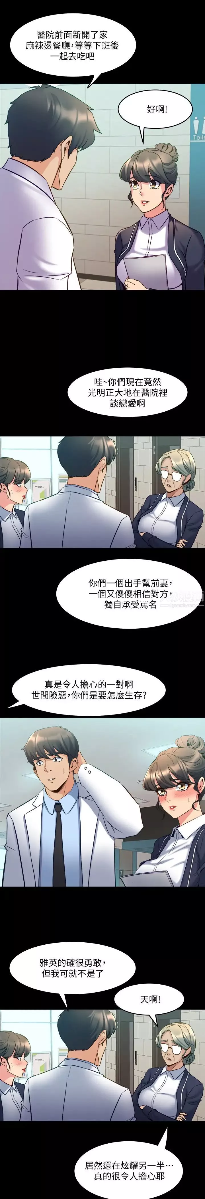 與前妻同居第64話-李主播，要不要跟我約會?