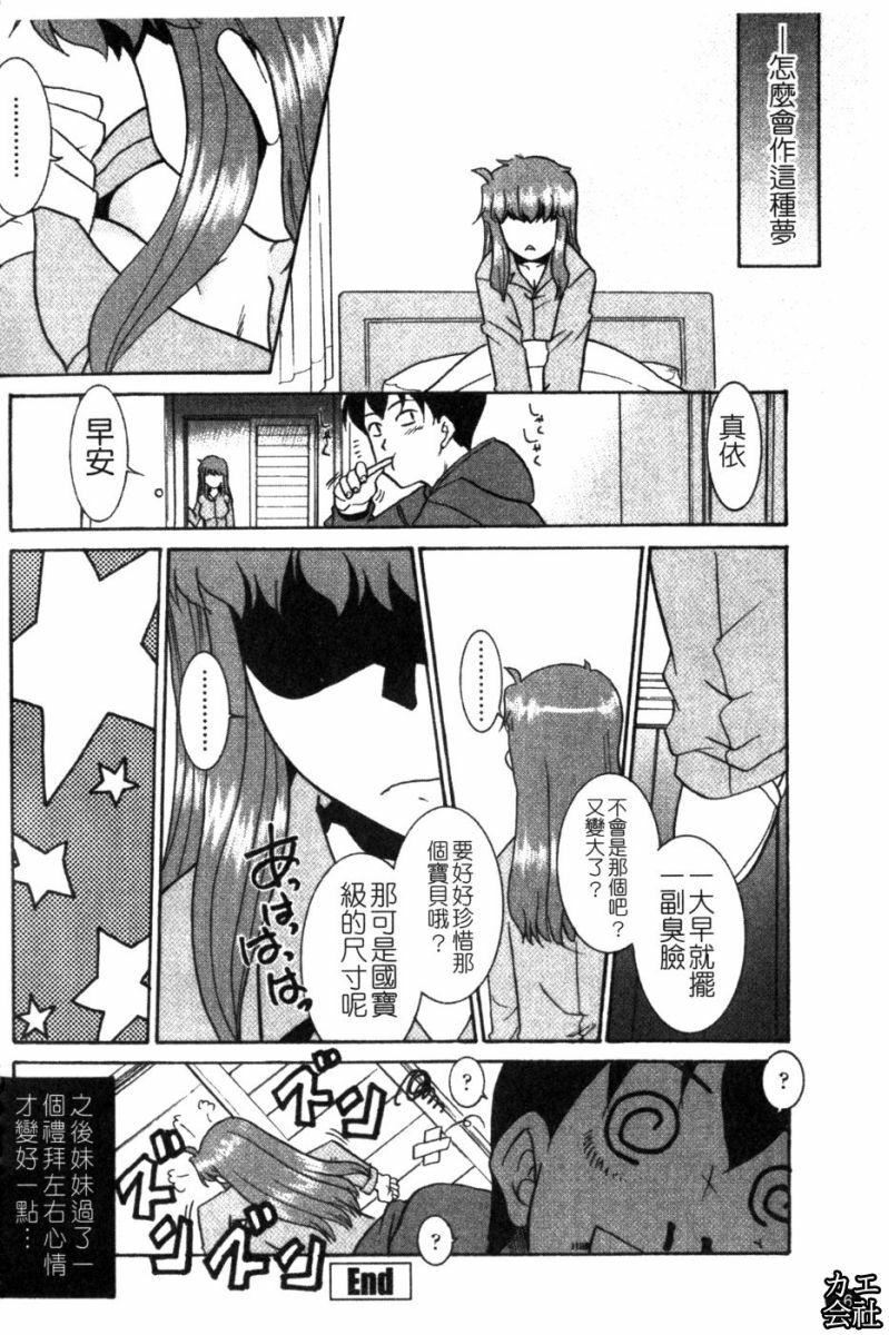 [猫玄]妹のアレは気持ちいい|妹妹好舒服♥[中国翻訳][猫玄]妹のアレは気持ちいい|妹妹好舒服♥[中国翻訳]