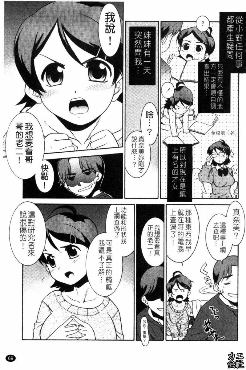 [猫玄]妹のアレは気持ちいい|妹妹好舒服♥[中国翻訳][猫玄]妹のアレは気持ちいい|妹妹好舒服♥[中国翻訳]