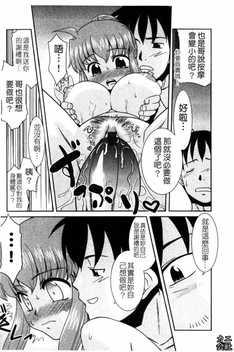 [猫玄]妹のアレは気持ちいい|妹妹好舒服♥[中国翻訳][猫玄]妹のアレは気持ちいい|妹妹好舒服♥[中国翻訳]