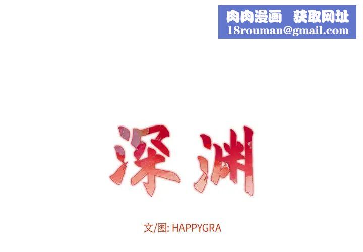 深渊第2话