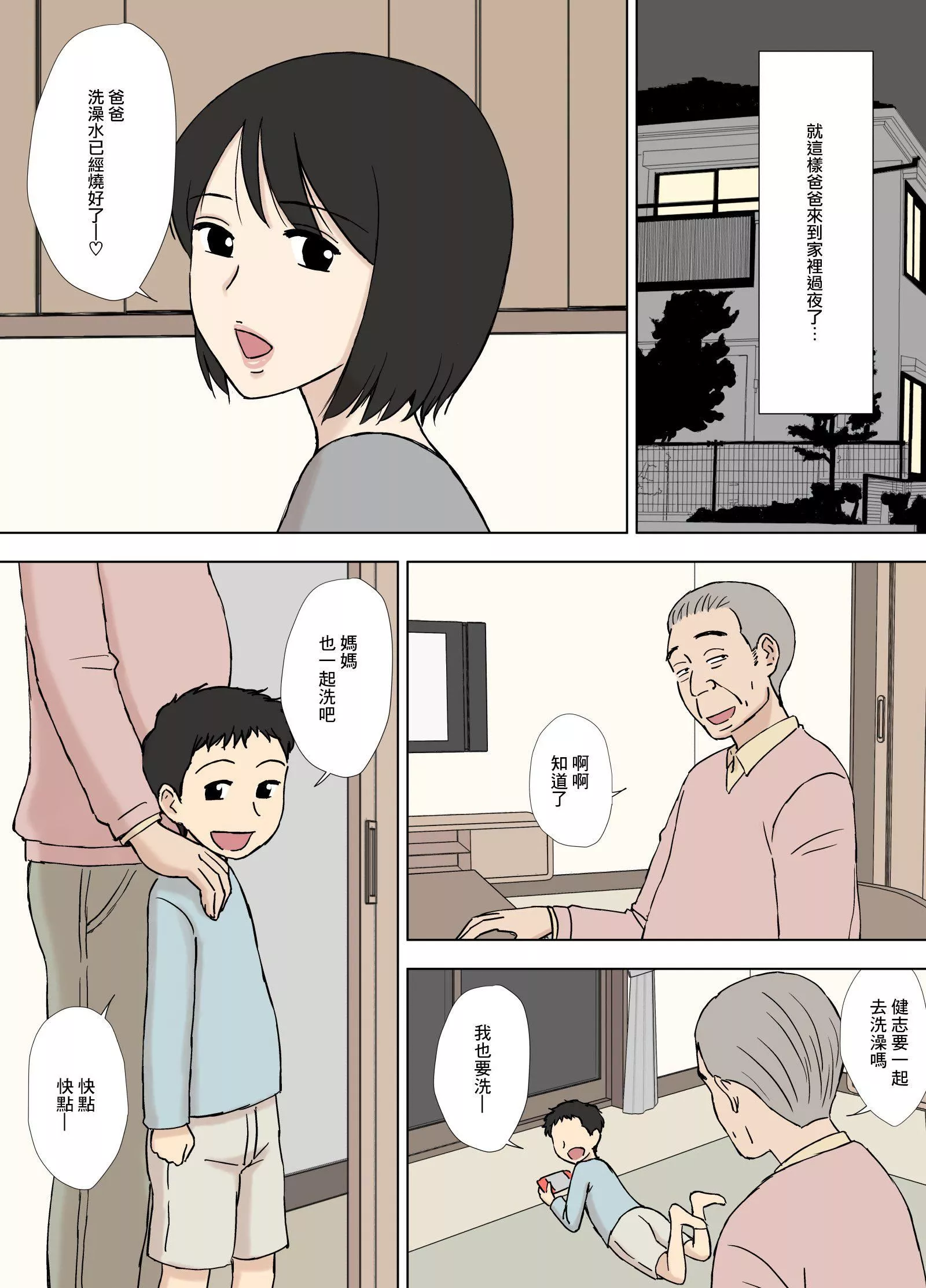 [U羅漢]妻が俺の親父と一緒に風呂に入っているんだが・・[中文][U羅漢]妻が俺の親父と一緒に風呂に入っているんだが・・[中文]