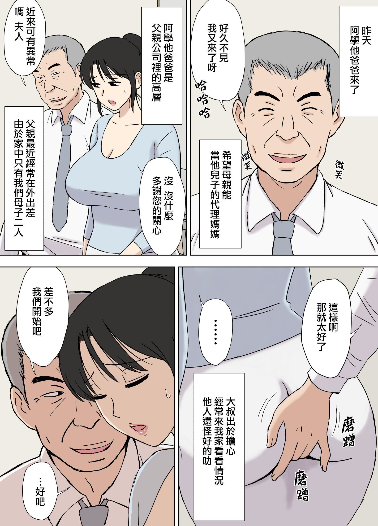 [U羅漢]お母さんは學くんのいいなりママ[surely個人漢化][U羅漢]お母さんは學くんのいいなりママ[surely個人漢化]