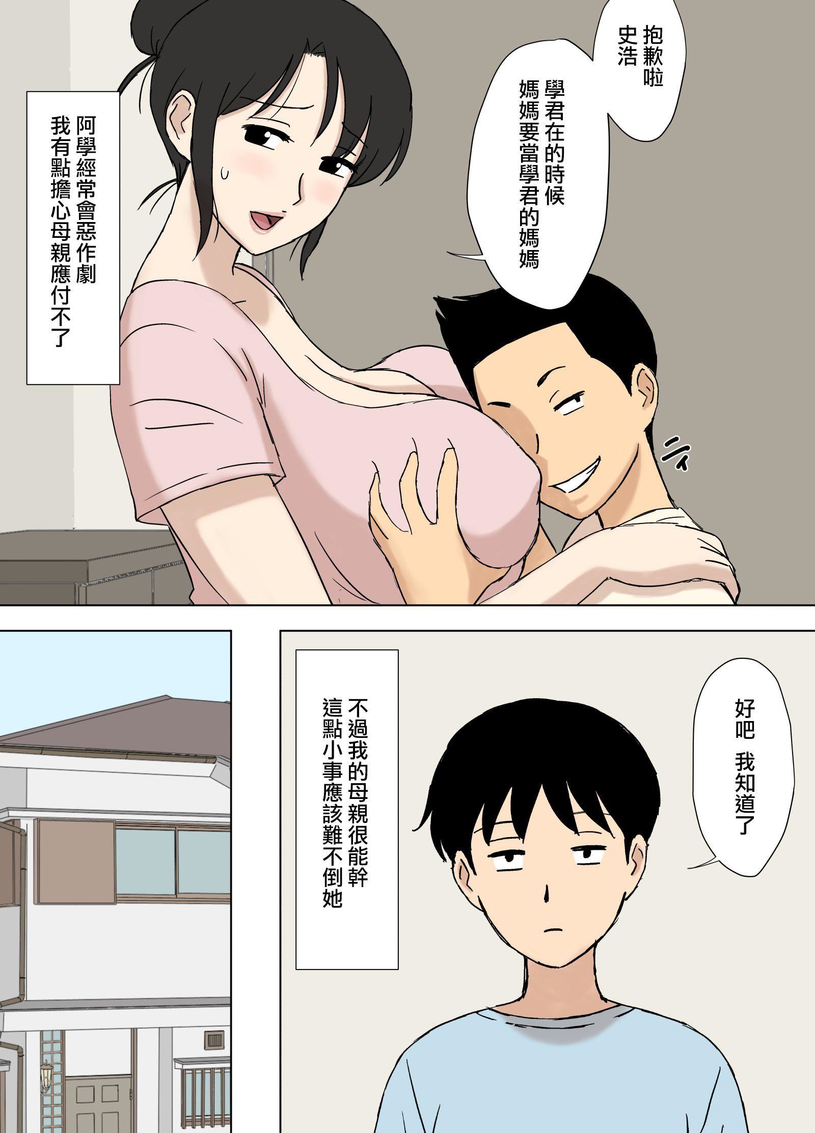 [U罗汉]お母さんは学くんのいいなりママ[surely个人汉化][U罗汉]お母さんは学くんのいいなりママ[surely个人汉化]