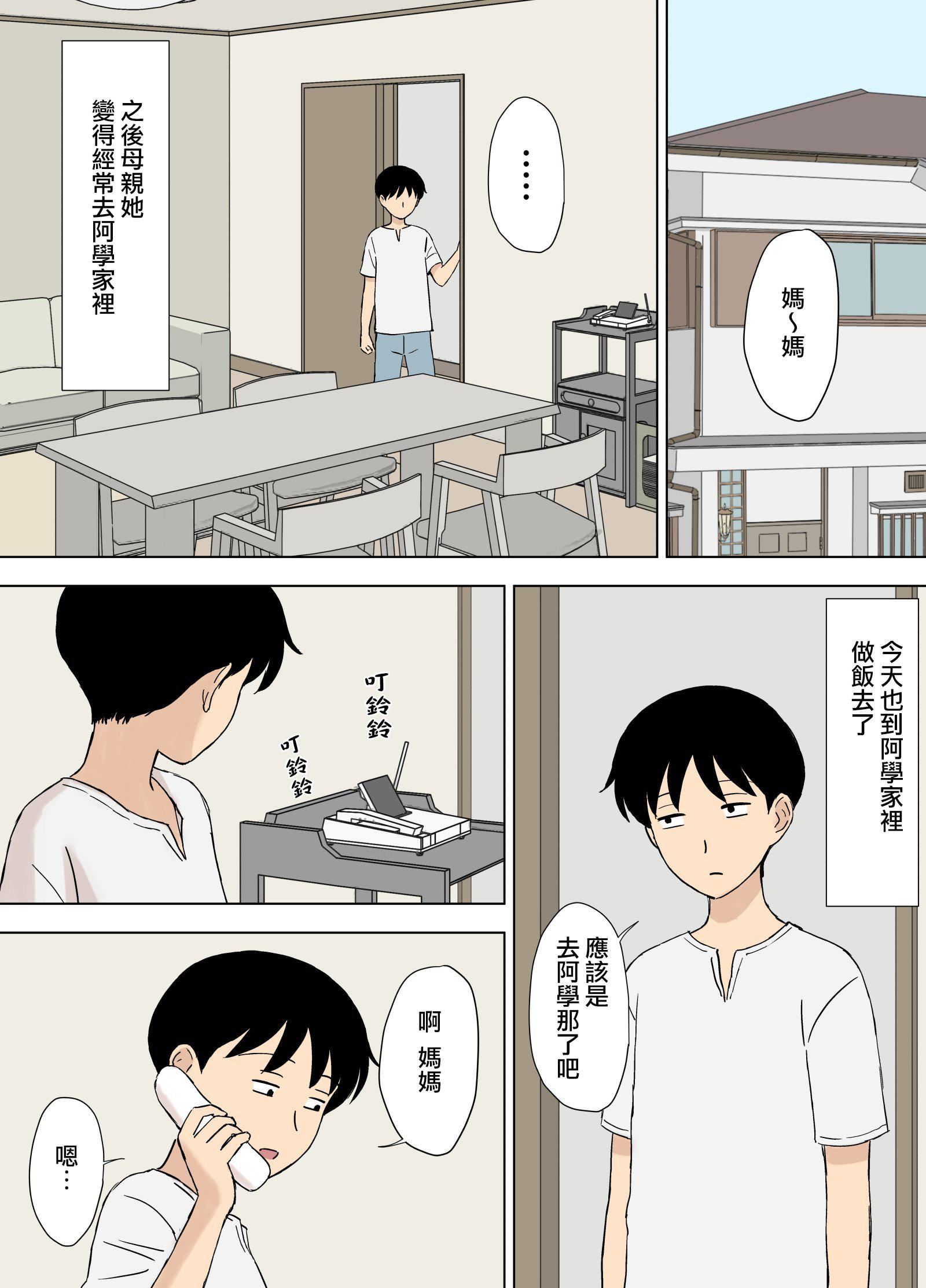 [U羅漢]お母さんは學くんのいいなりママ[surely個人漢化][U羅漢]お母さんは學くんのいいなりママ[surely個人漢化]