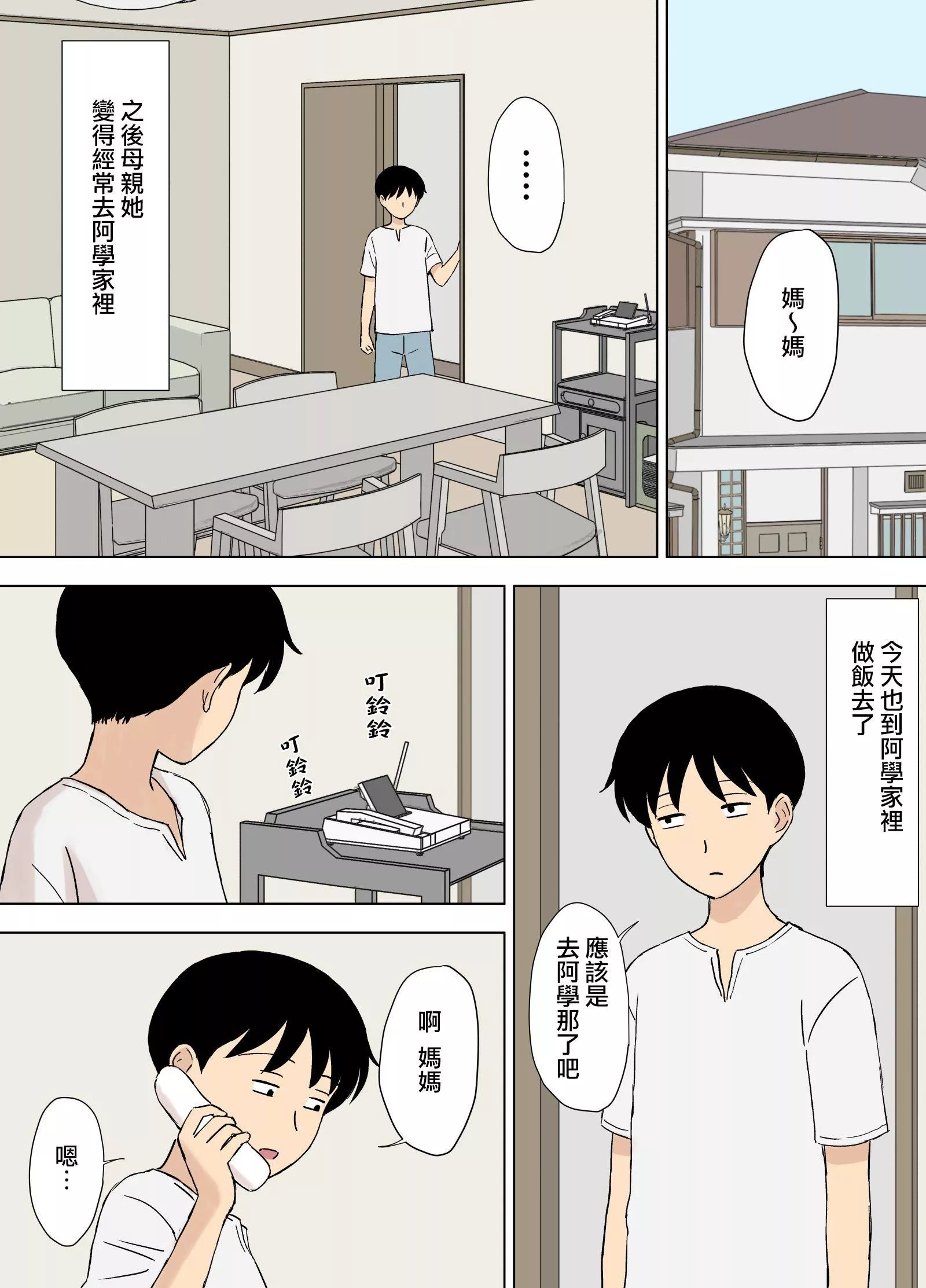 [U羅漢]お母さんは學くんのいいなりママ[surely個人漢化][U羅漢]お母さんは學くんのいいなりママ[surely個人漢化]