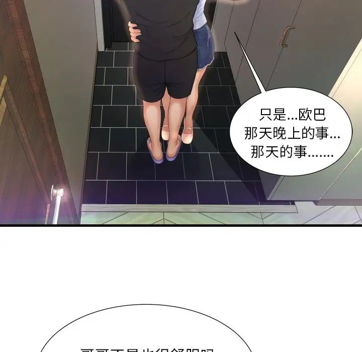 深淵第3话