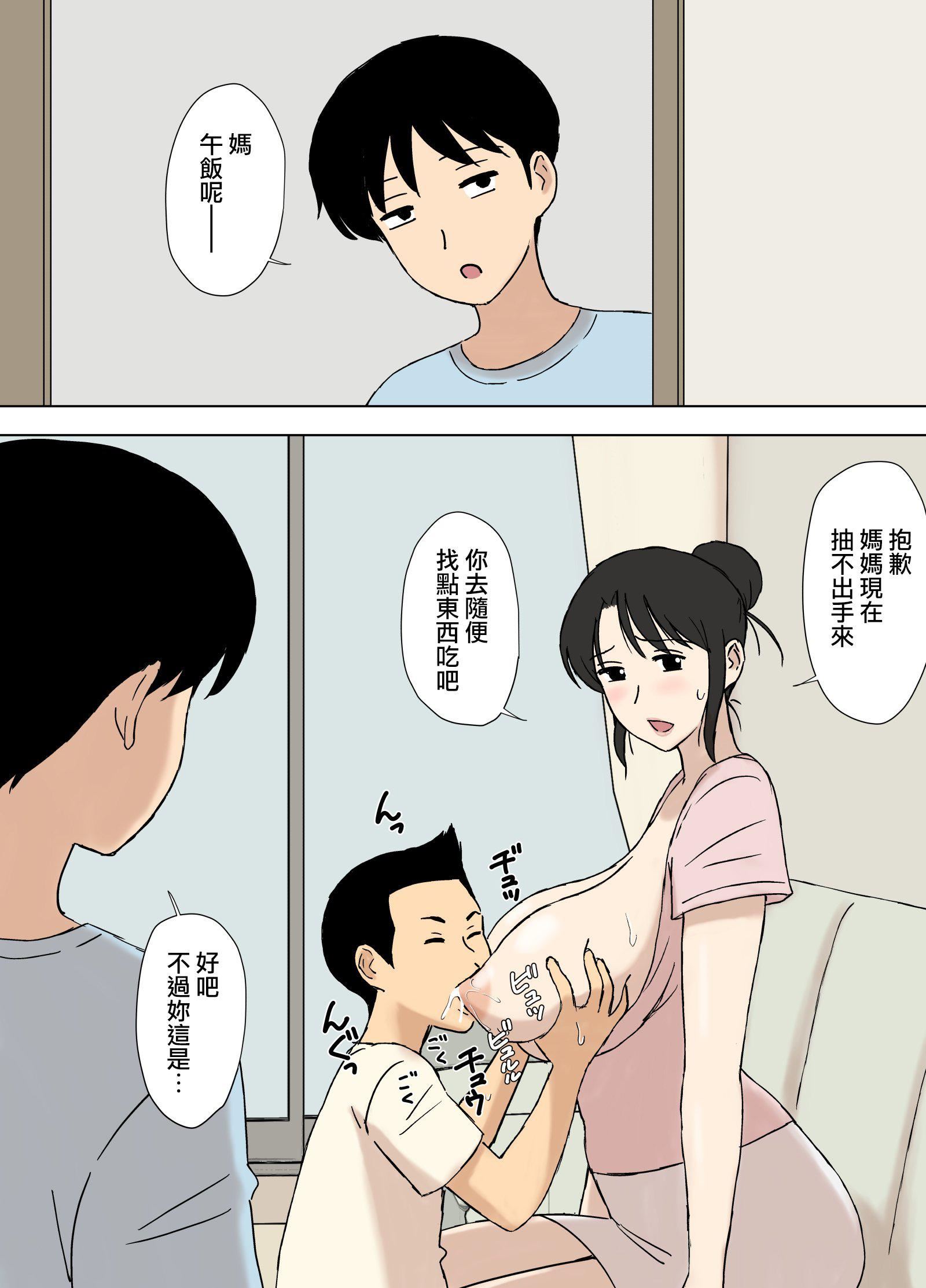 [U罗汉]お母さんは学くんのいいなりママ[surely个人汉化][U罗汉]お母さんは学くんのいいなりママ[surely个人汉化]