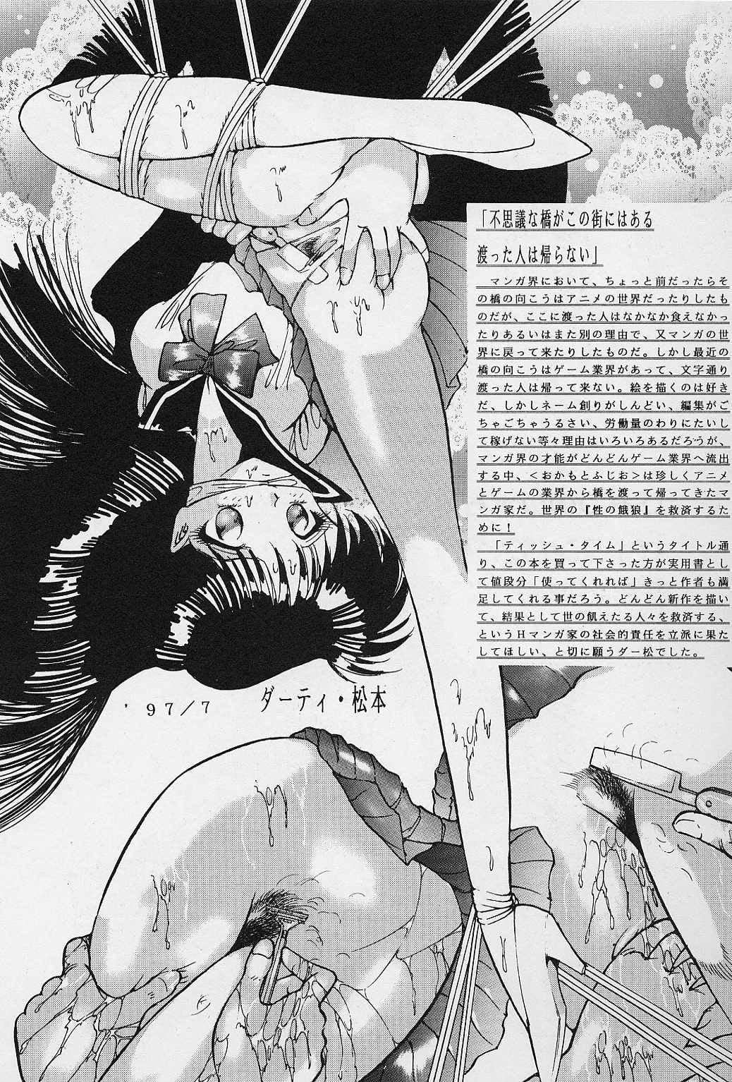 [おかもとふじお]ティッシュ・タイム[中國翻訳][おかもとふじお]ティッシュ・タイム[中國翻訳]
