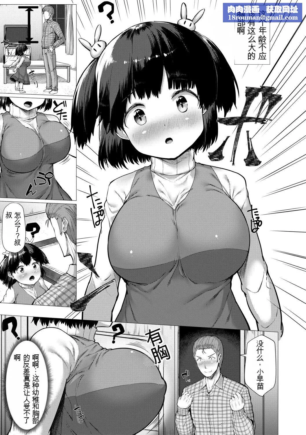 [崎森ダン]みにまむ巨乳少女[中國翻訳][DL版][狐貍GPT機翻][崎森ダン]みにまむ巨乳少女[中國翻訳][DL版][狐貍GPT機翻]