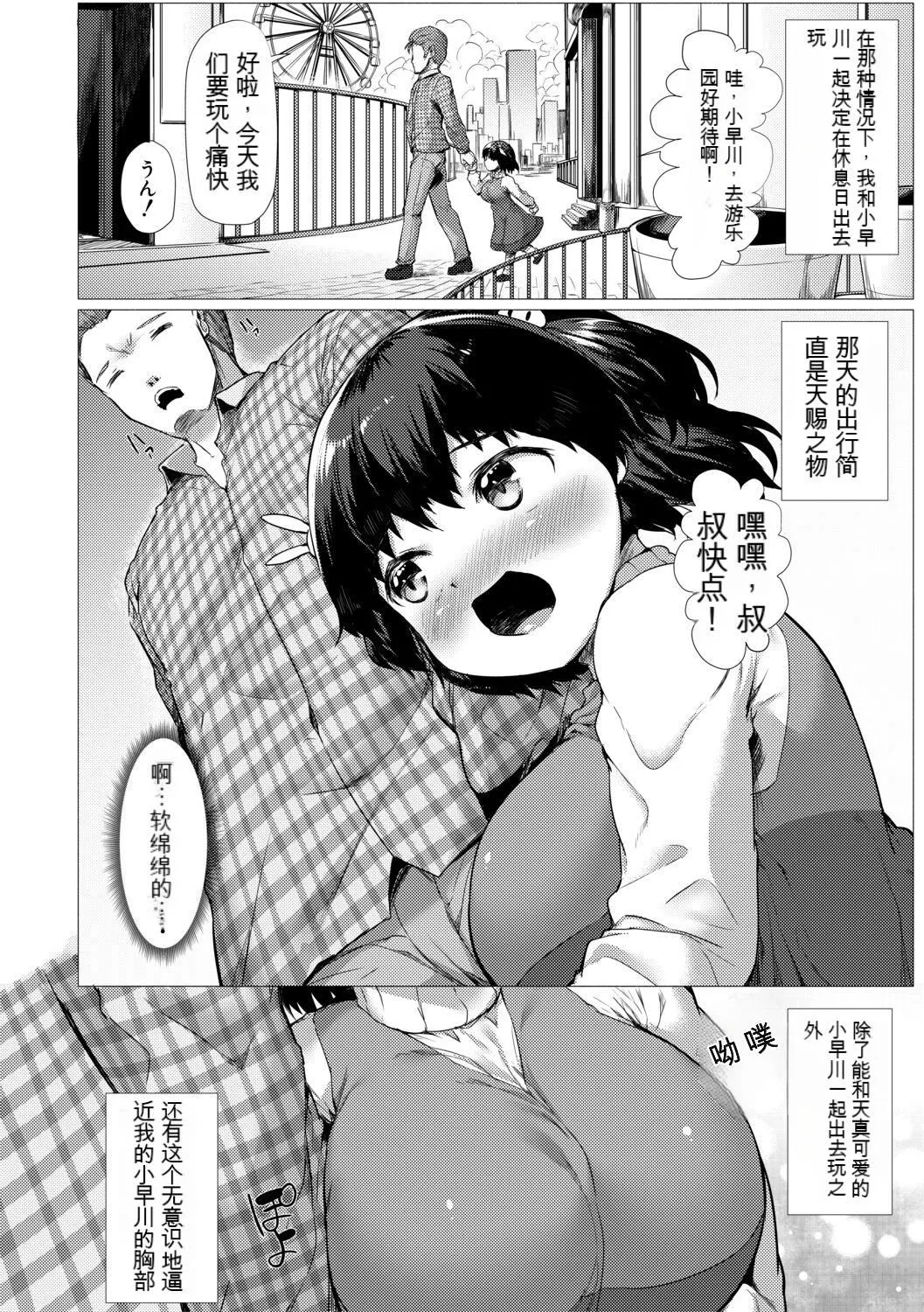 [崎森ダン]みにまむ巨乳少女[中國翻訳][DL版][狐貍GPT機翻][崎森ダン]みにまむ巨乳少女[中國翻訳][DL版][狐貍GPT機翻]