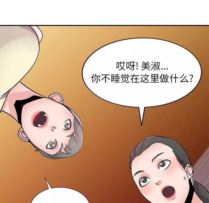 寄生姐妹第81話