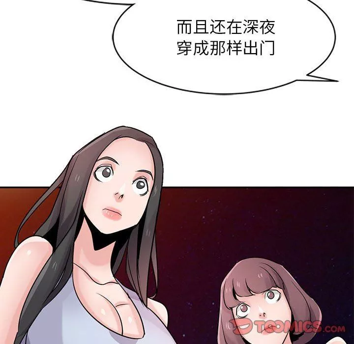 寄生姐妹第81話