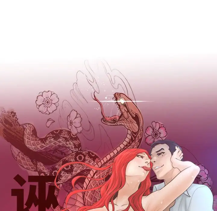 诬告第14章