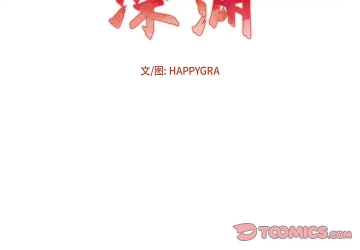 深渊第13话