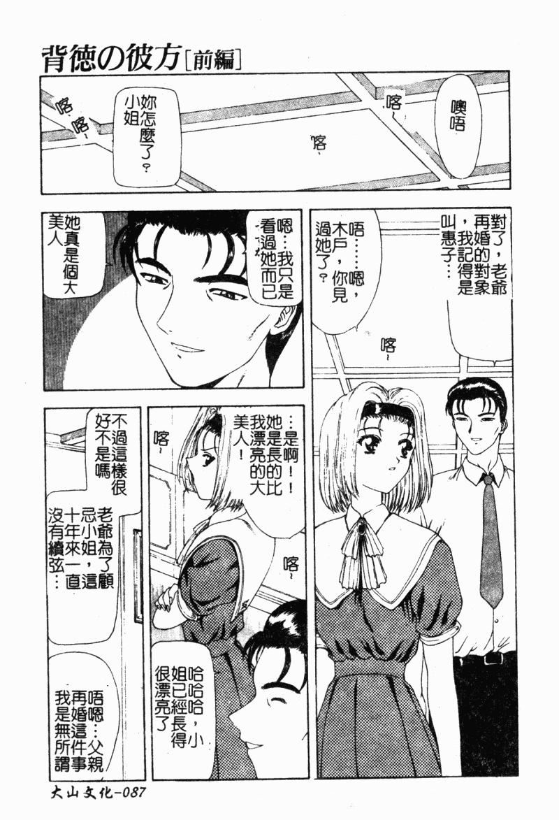 [向正义]背徳の彼方[中][向正义]背徳の彼方[中]