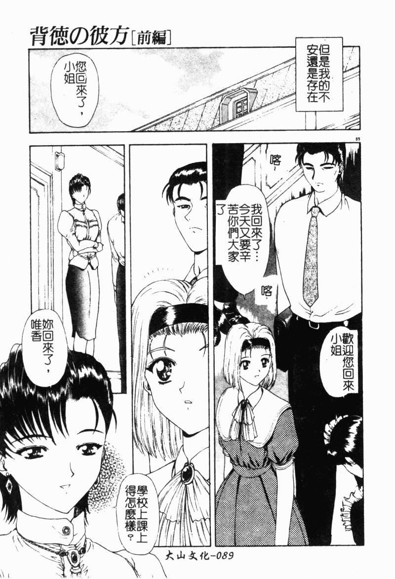 [向正义]背徳の彼方[中][向正义]背徳の彼方[中]