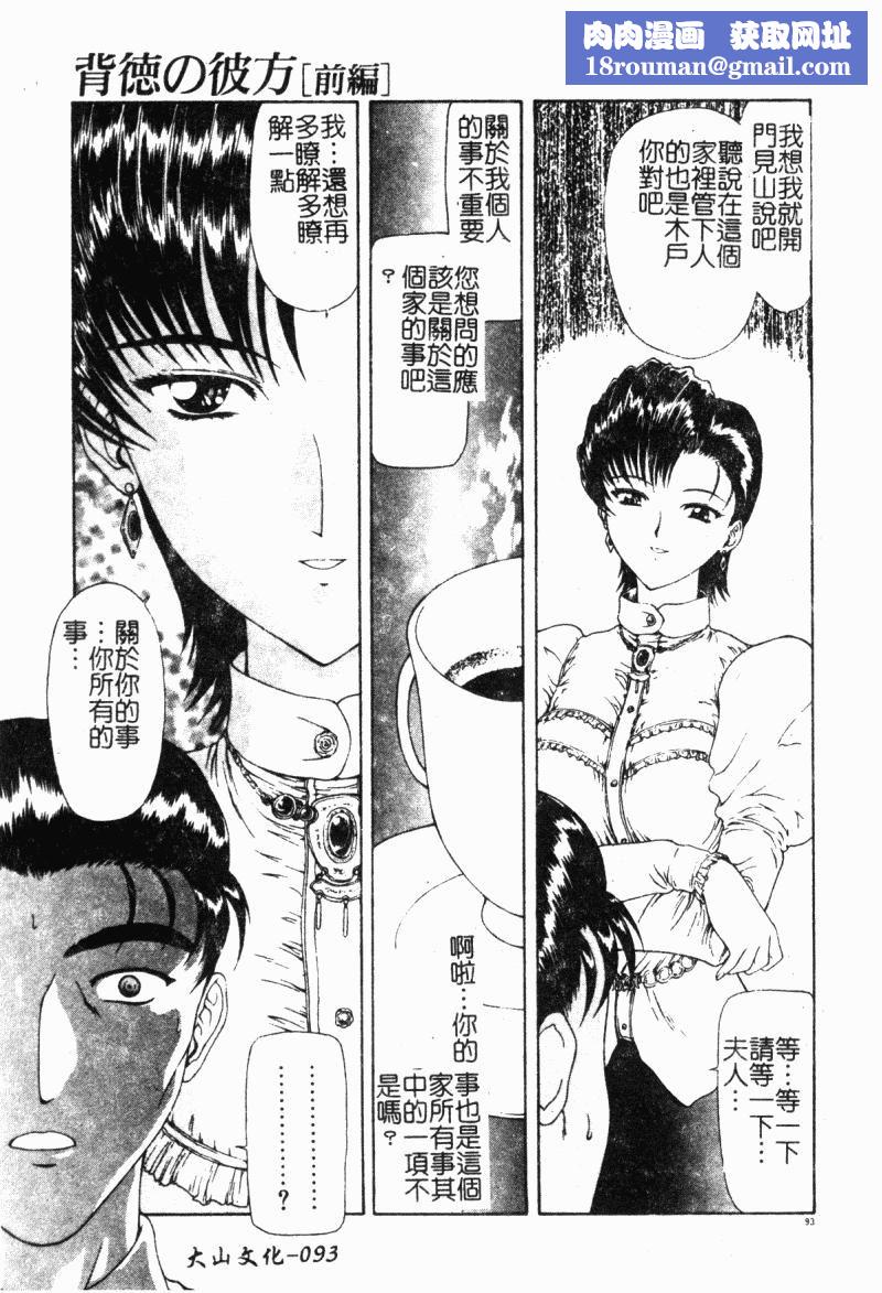 [向正義]背徳の彼方[中][向正義]背徳の彼方[中]