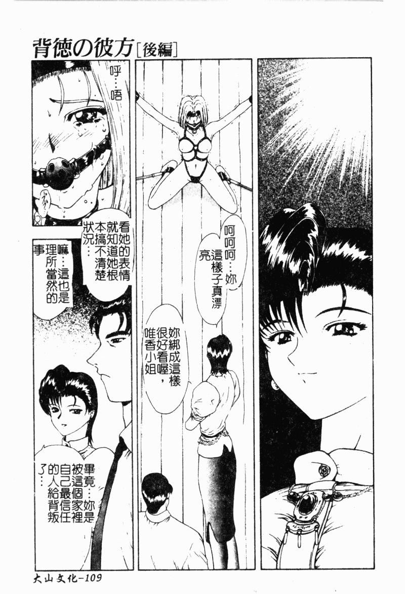[向正义]背徳の彼方[中][向正义]背徳の彼方[中]
