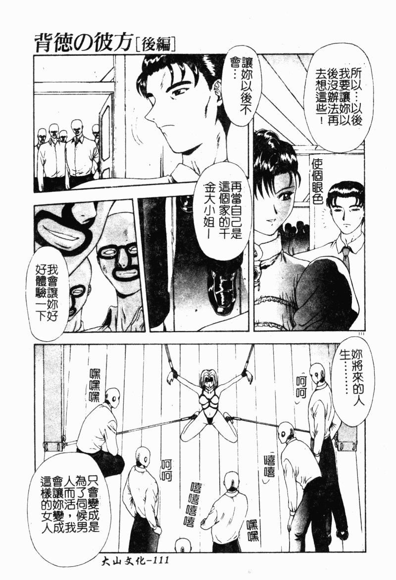 [向正义]背徳の彼方[中][向正义]背徳の彼方[中]