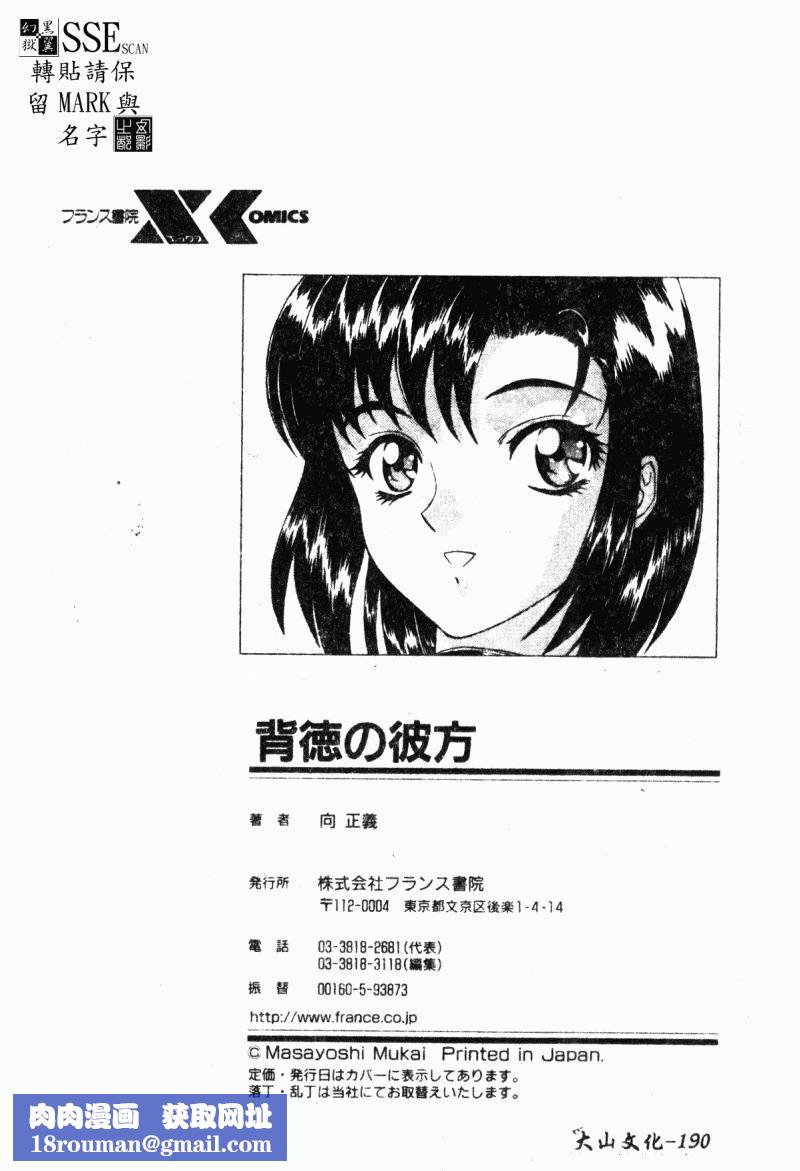[向正義]背徳の彼方[中][向正義]背徳の彼方[中]