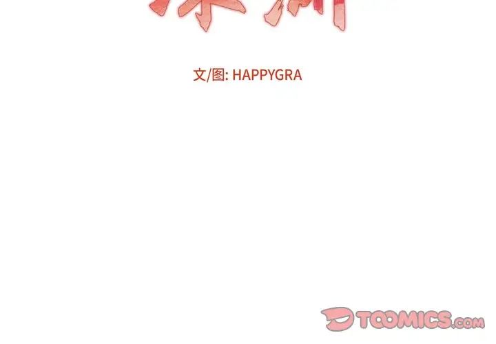 深淵第17話