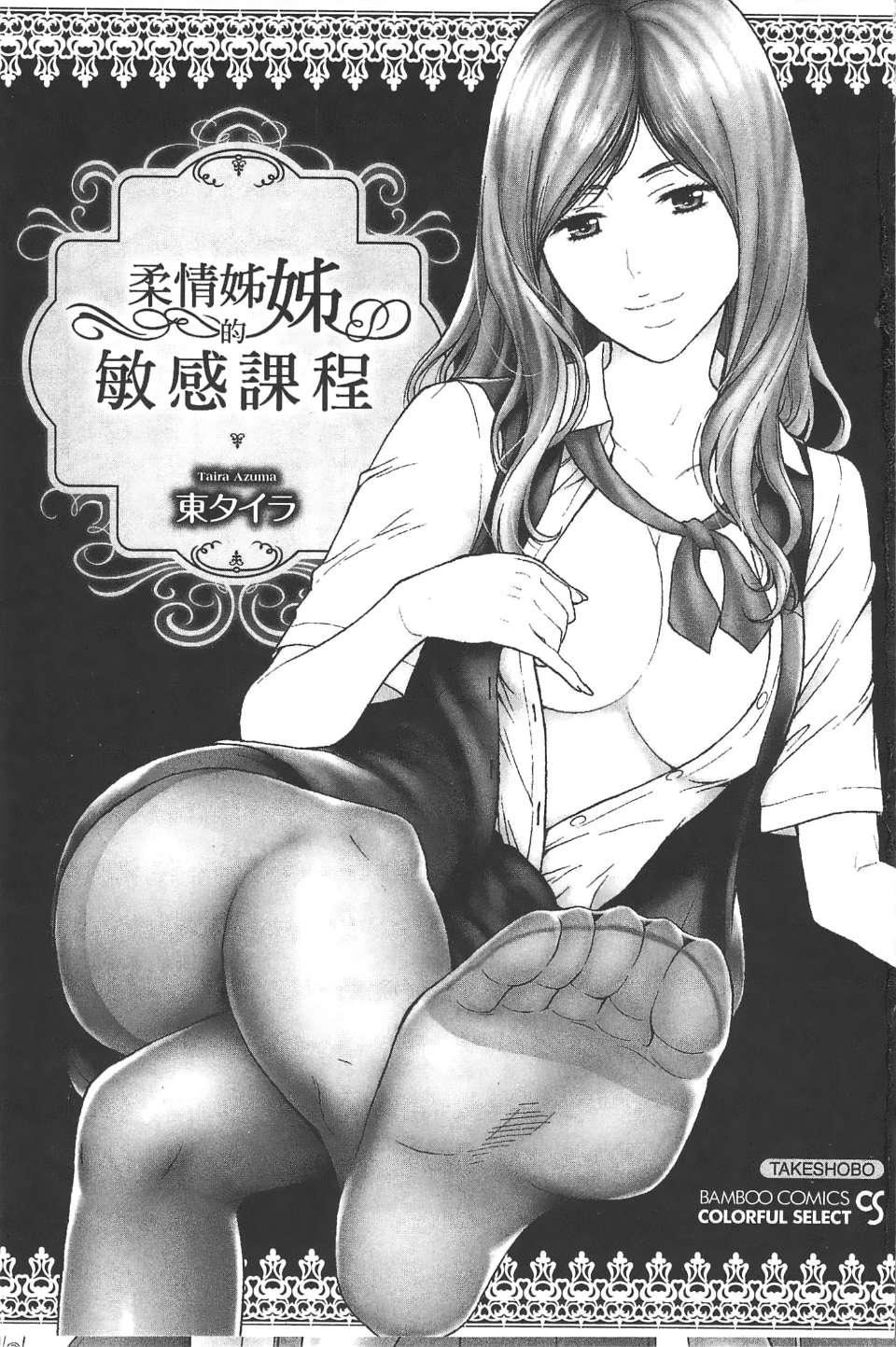[东タイラ]柔情姐姐的敏感课程[中国翻訳][东タイラ]柔情姐姐的敏感课程[中国翻訳]