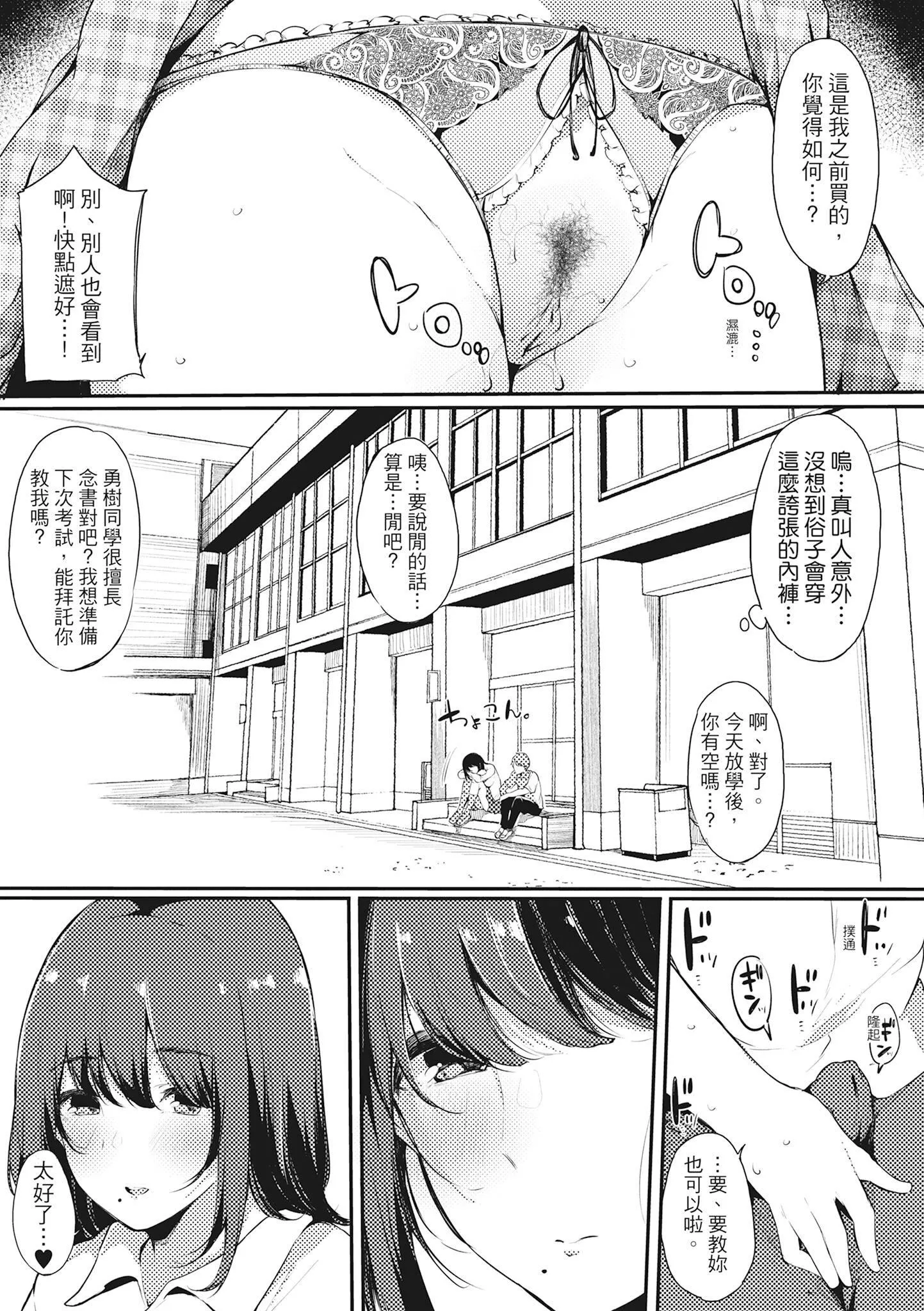 [桜湯ハル]ハメとも女友達がセフレ化した日｜性處理備胎的魅惑[中國翻訳][無修正][DL版][桜湯ハル]ハメとも女友達がセフレ化した日｜性處理備胎的魅惑[中國翻訳][無修正][DL版]